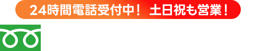 受付電話番号