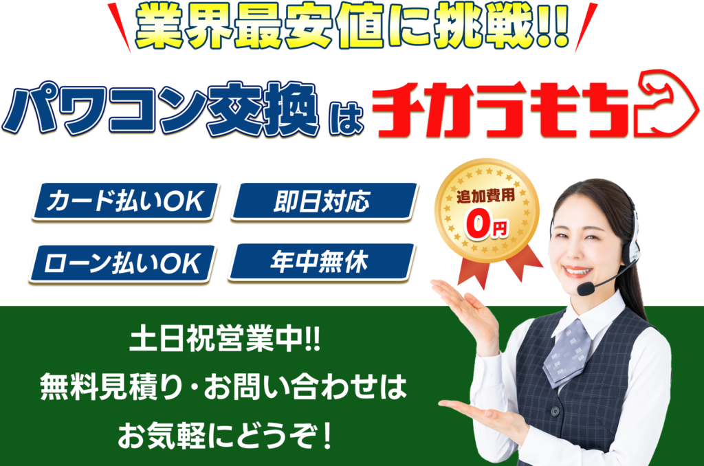 チカラもちCTAエリア