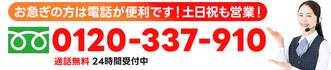 お問い合わせ電話番号