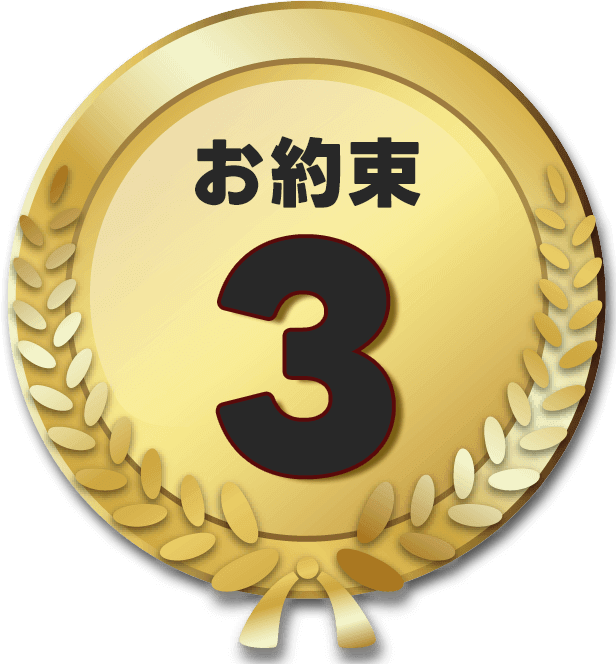 アイコン：お約束3